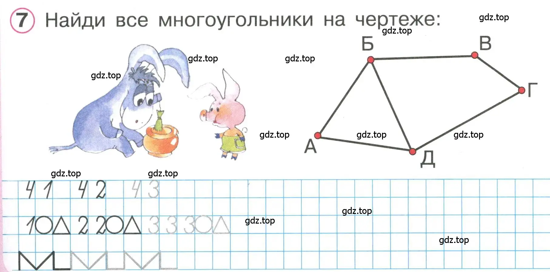 Условие номер 7 (страница 11) гдз по математике 1 класс Петерсон, учебник 2 часть