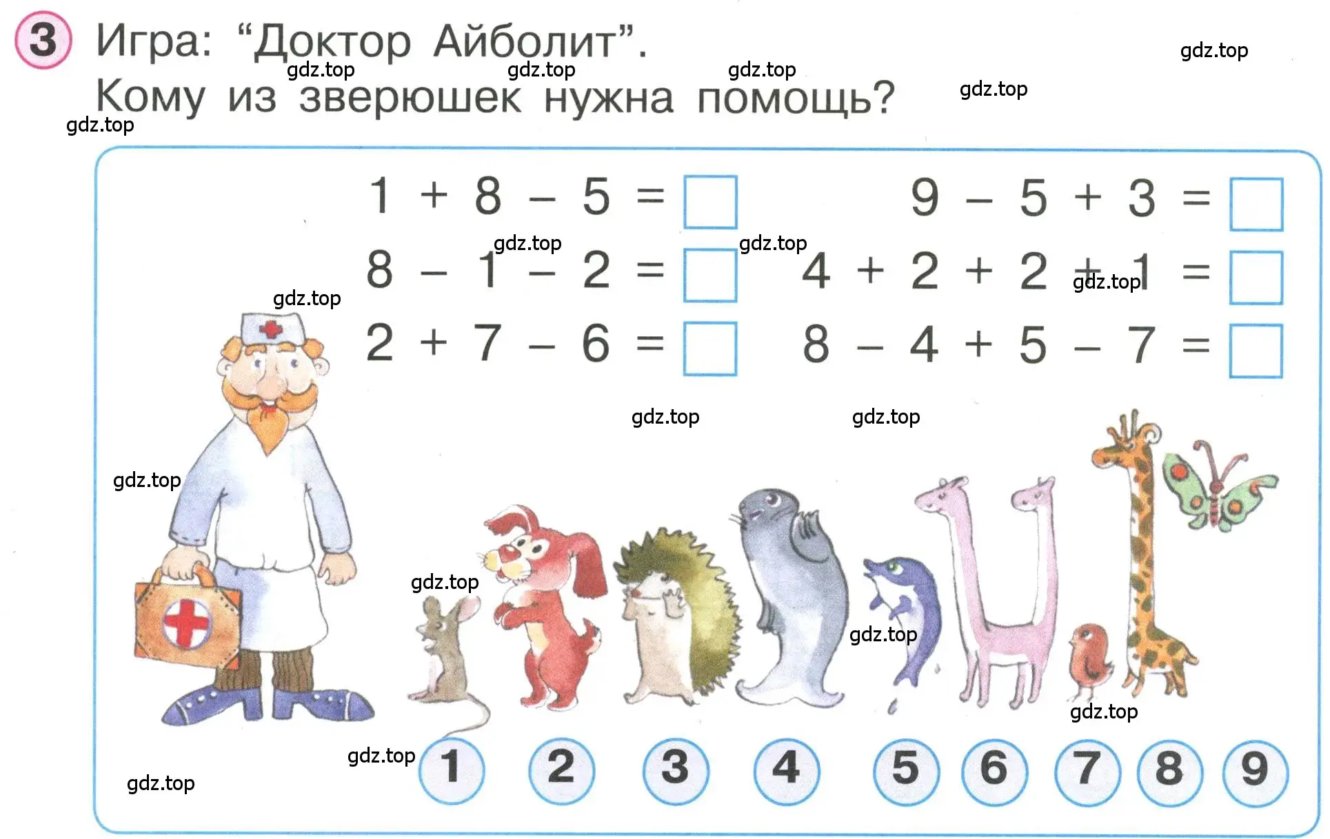 Условие номер 3 (страница 19) гдз по математике 1 класс Петерсон, учебник 2 часть