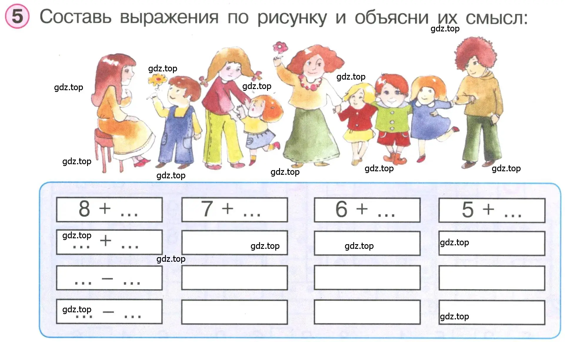 Условие номер 5 (страница 23) гдз по математике 1 класс Петерсон, учебник 2 часть