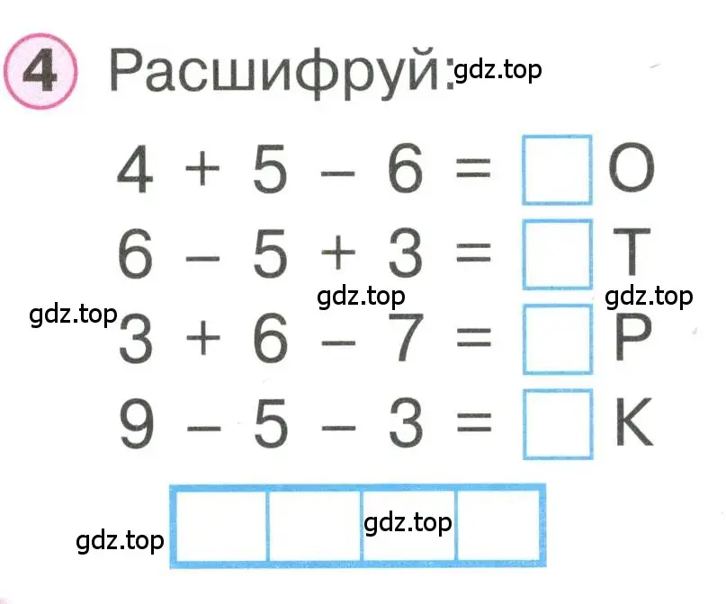 Условие номер 4 (страница 24) гдз по математике 1 класс Петерсон, учебник 2 часть