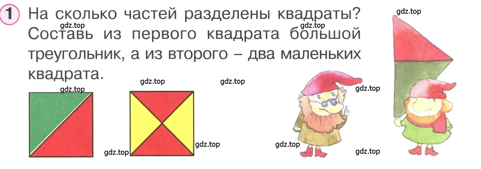 Условие номер 1 (страница 26) гдз по математике 1 класс Петерсон, учебник 2 часть