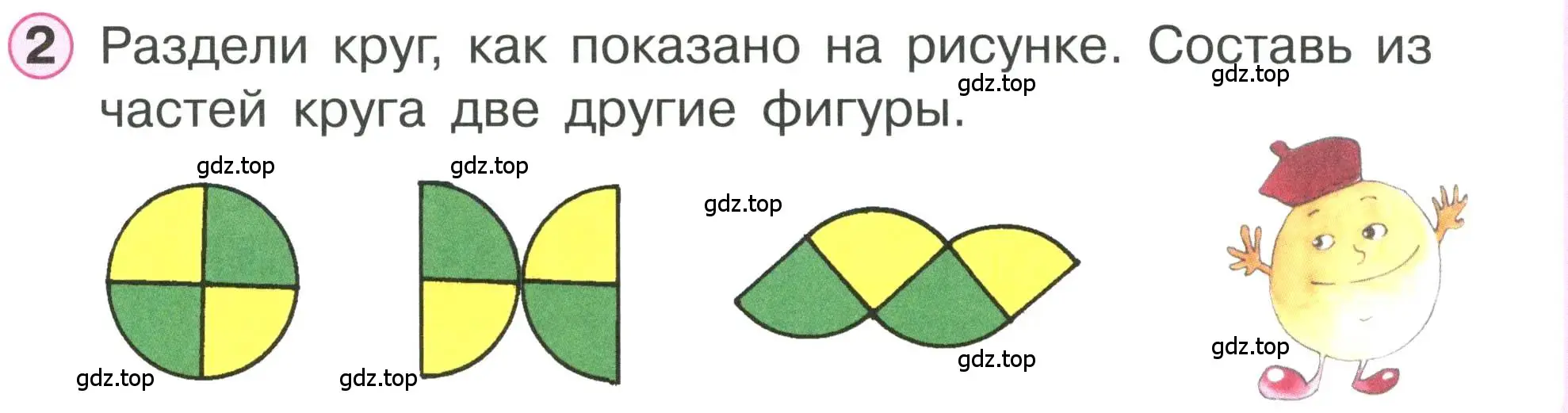 Условие номер 2 (страница 26) гдз по математике 1 класс Петерсон, учебник 2 часть