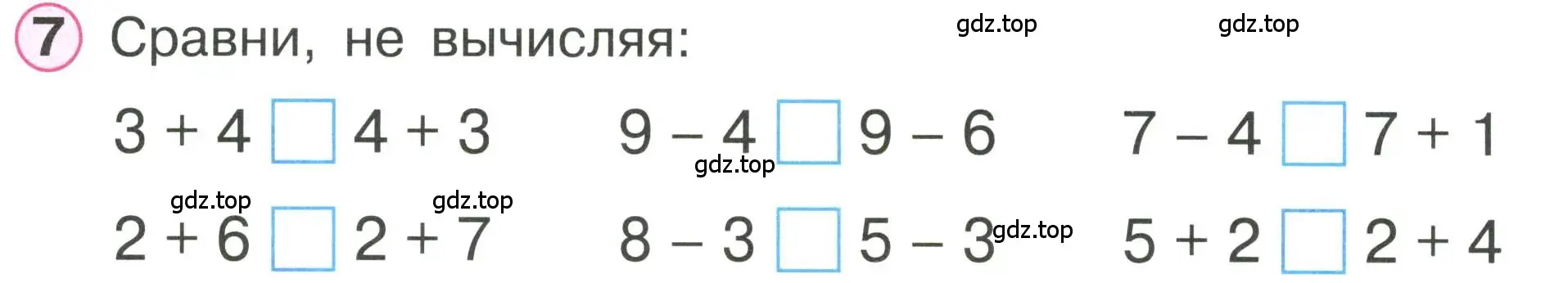 Условие номер 7 (страница 27) гдз по математике 1 класс Петерсон, учебник 2 часть