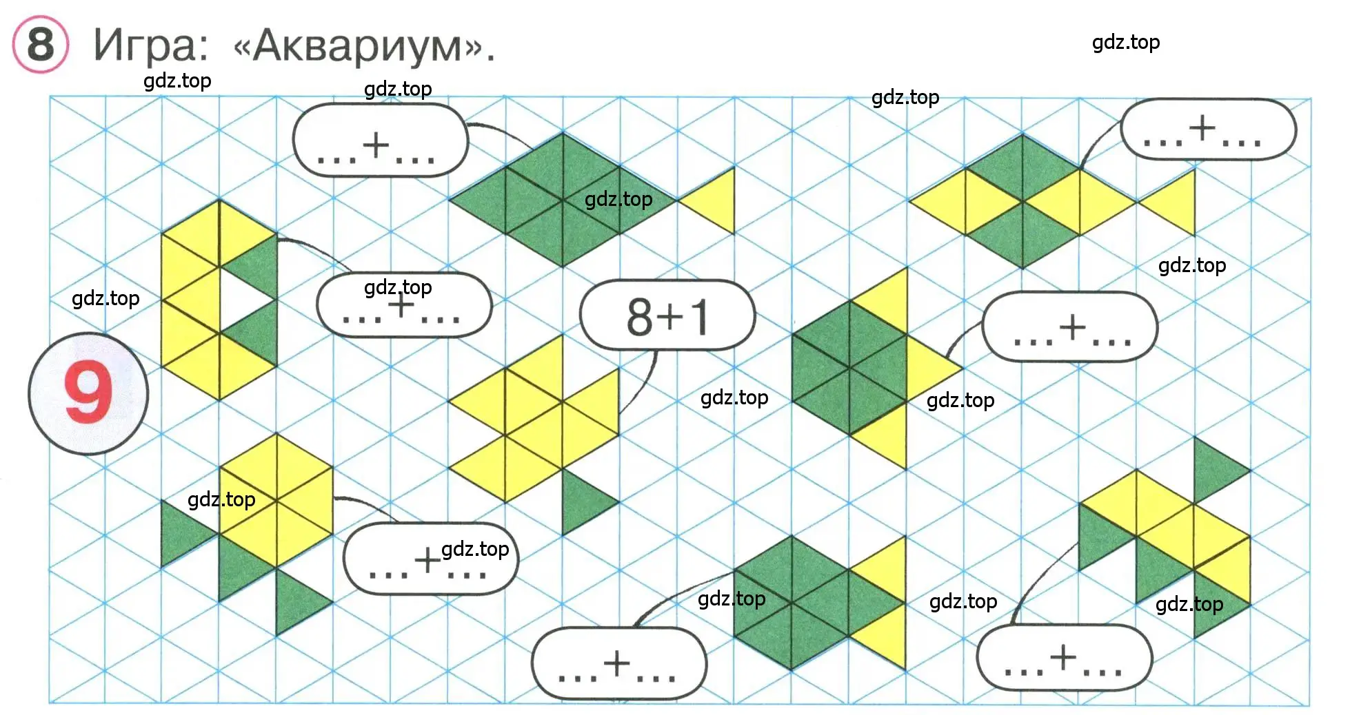 Условие номер 8 (страница 27) гдз по математике 1 класс Петерсон, учебник 2 часть