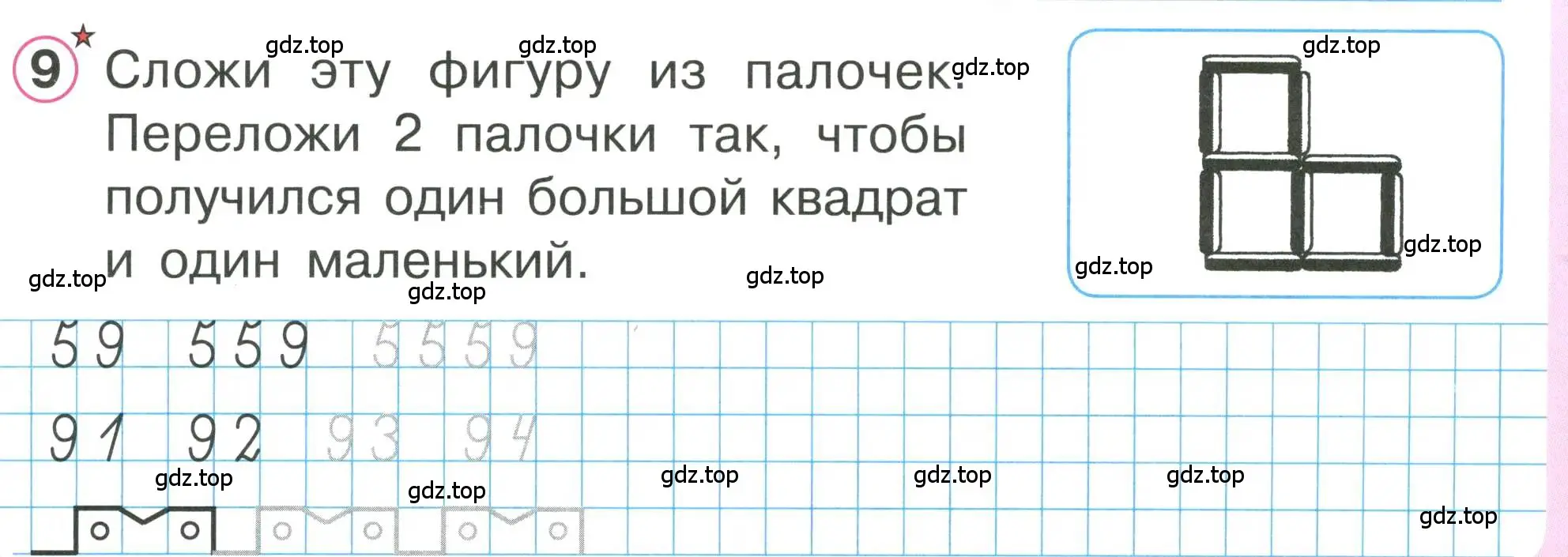 Условие номер 9 (страница 27) гдз по математике 1 класс Петерсон, учебник 2 часть