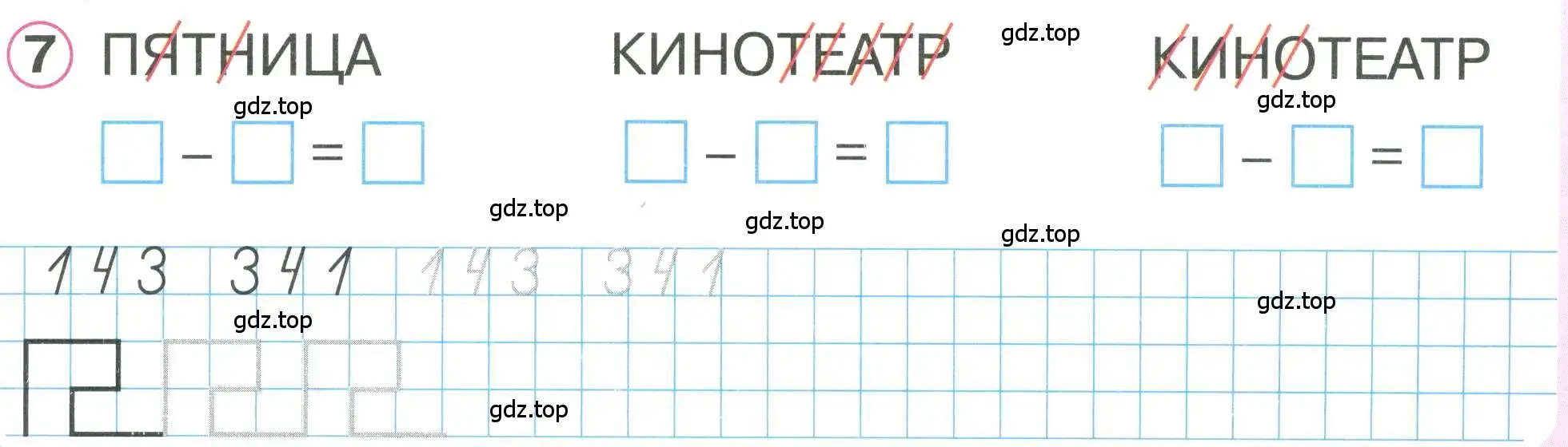 Условие номер 7 (страница 29) гдз по математике 1 класс Петерсон, учебник 2 часть