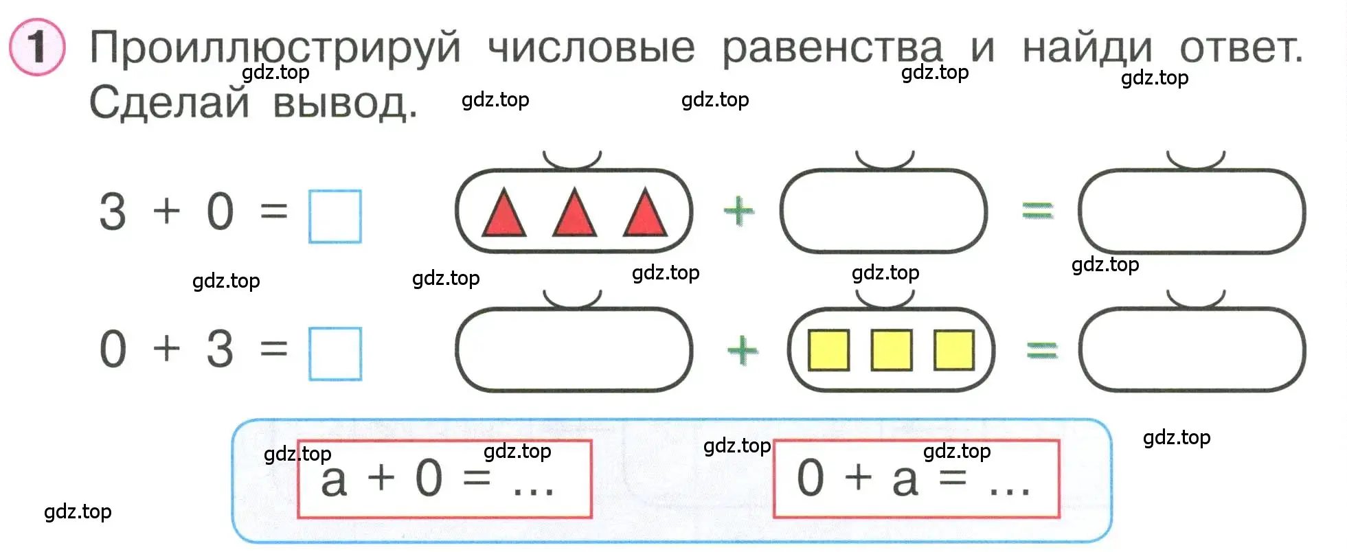 Условие номер 1 (страница 30) гдз по математике 1 класс Петерсон, учебник 2 часть