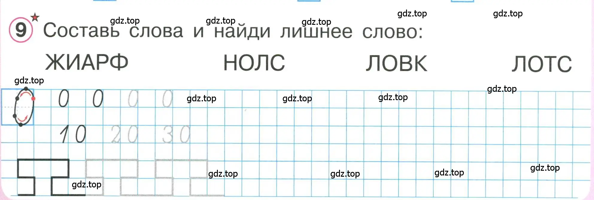 Условие номер 9 (страница 31) гдз по математике 1 класс Петерсон, учебник 2 часть