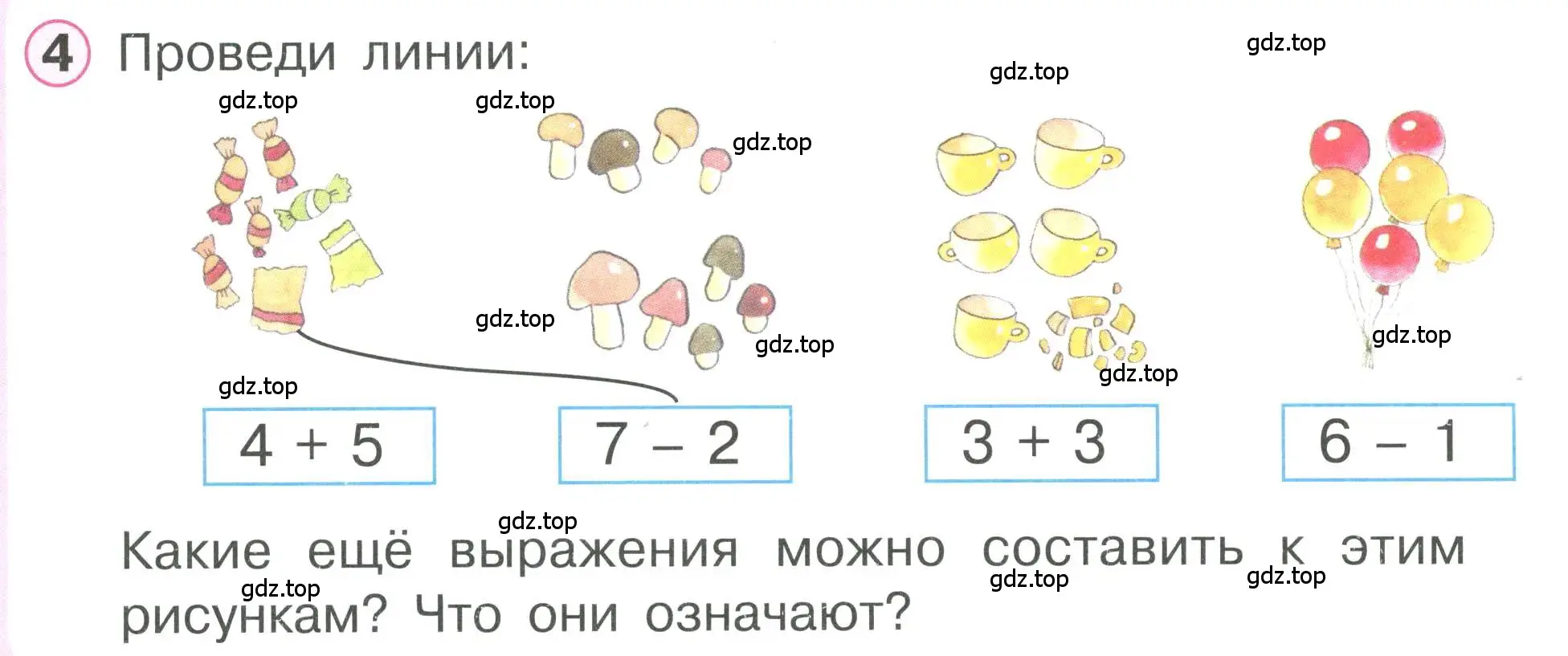 Условие номер 4 (страница 32) гдз по математике 1 класс Петерсон, учебник 2 часть