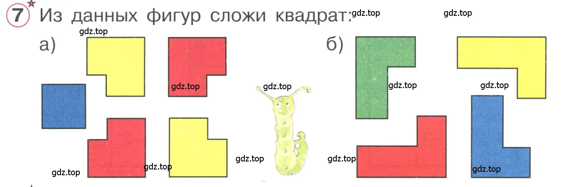 Условие номер 7 (страница 33) гдз по математике 1 класс Петерсон, учебник 2 часть