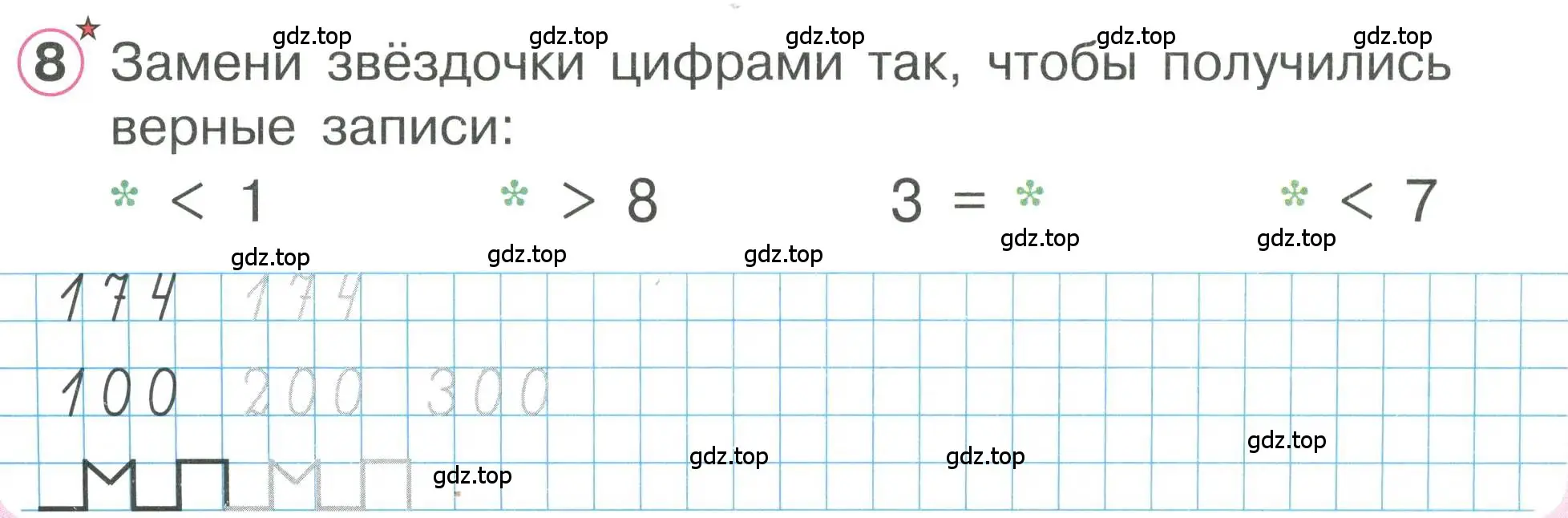 Условие номер 8 (страница 33) гдз по математике 1 класс Петерсон, учебник 2 часть