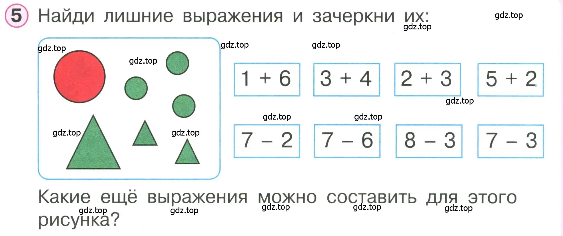 Условие номер 5 (страница 35) гдз по математике 1 класс Петерсон, учебник 2 часть