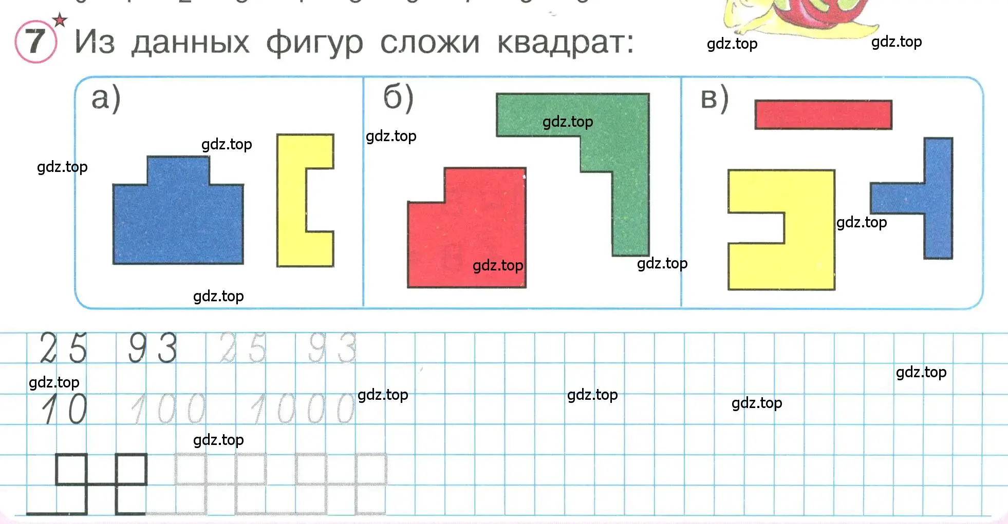 Условие номер 7 (страница 37) гдз по математике 1 класс Петерсон, учебник 2 часть