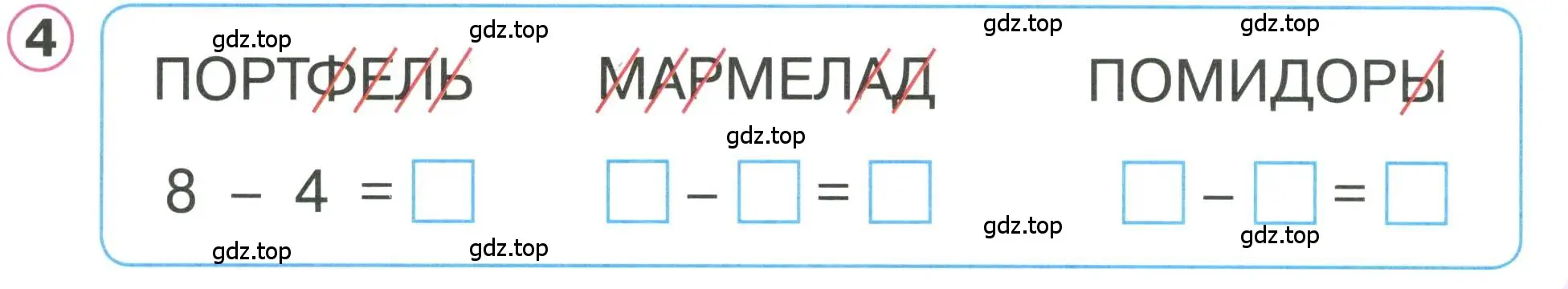 Условие номер 4 (страница 38) гдз по математике 1 класс Петерсон, учебник 2 часть