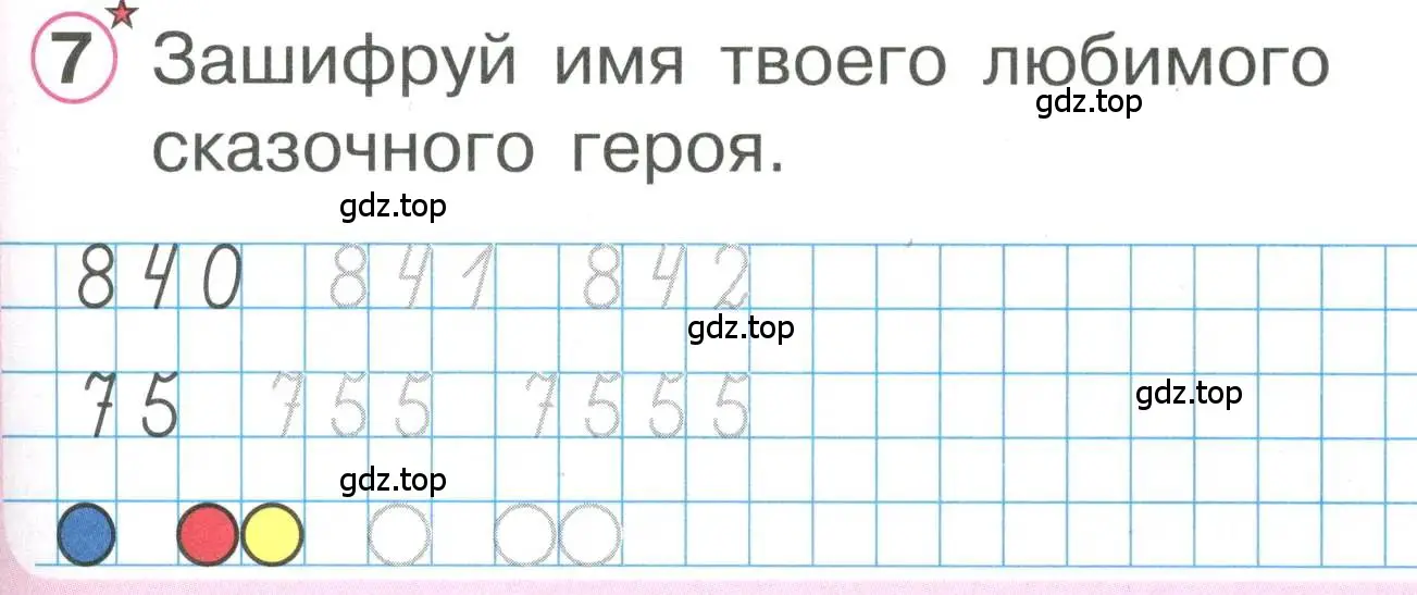 Условие номер 7 (страница 45) гдз по математике 1 класс Петерсон, учебник 2 часть