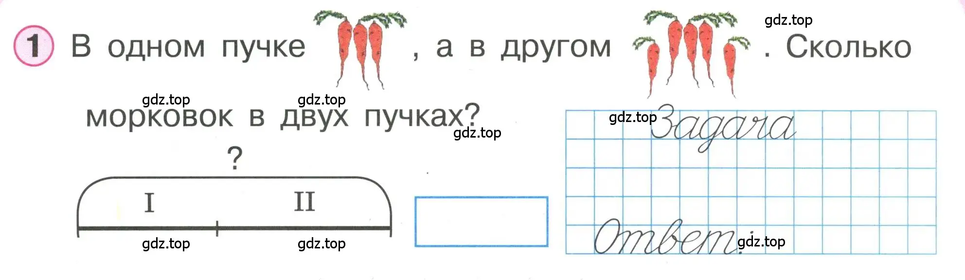 Условие номер 1 (страница 46) гдз по математике 1 класс Петерсон, учебник 2 часть