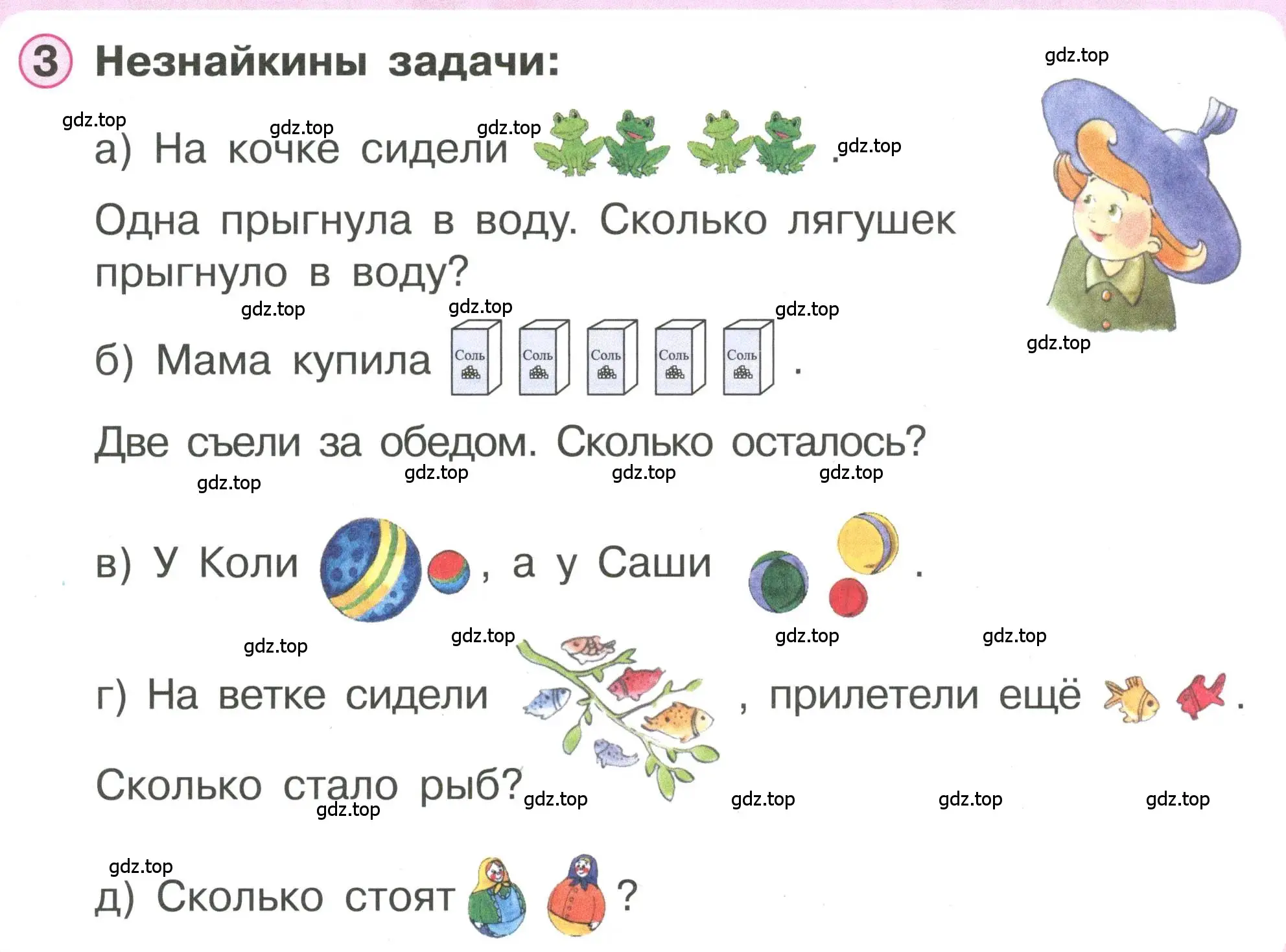 Условие номер 3 (страница 46) гдз по математике 1 класс Петерсон, учебник 2 часть