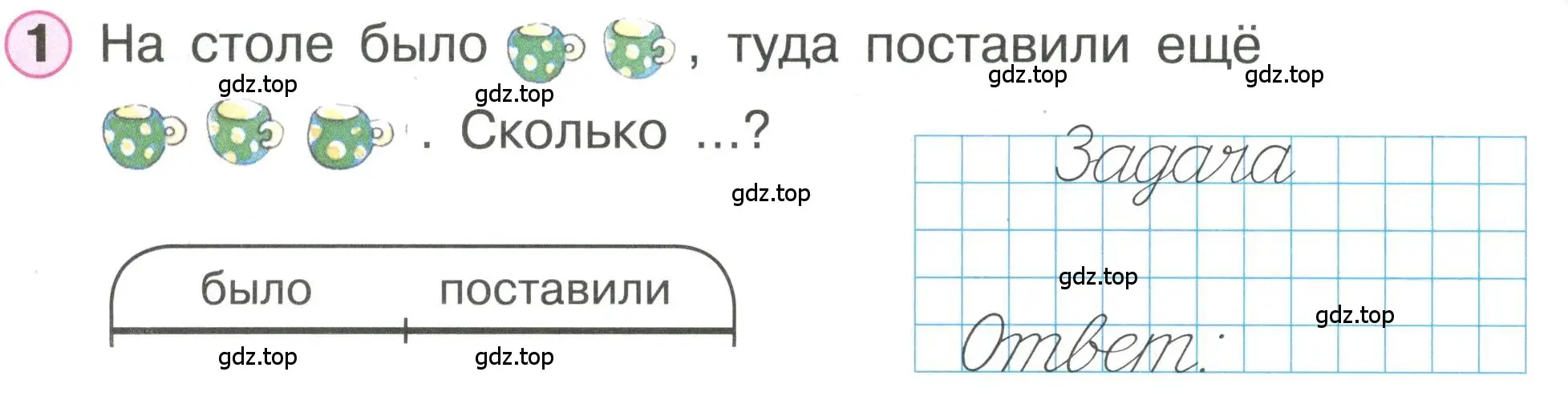 Условие номер 1 (страница 48) гдз по математике 1 класс Петерсон, учебник 2 часть