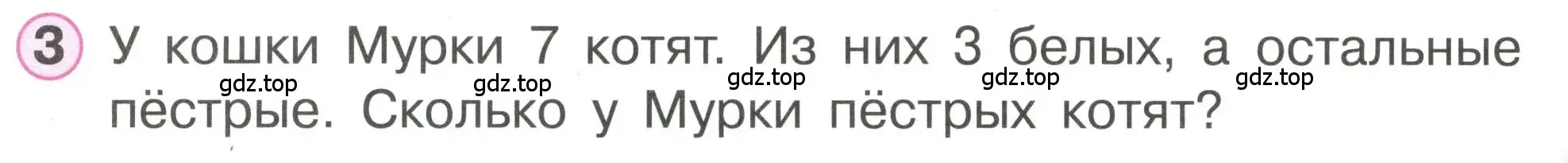 Условие номер 3 (страница 48) гдз по математике 1 класс Петерсон, учебник 2 часть