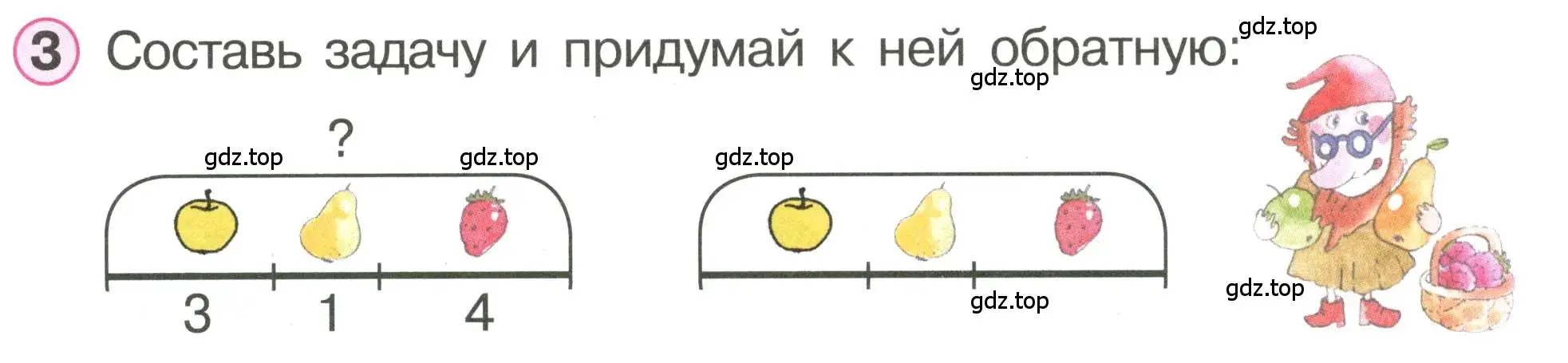 Условие номер 3 (страница 50) гдз по математике 1 класс Петерсон, учебник 2 часть