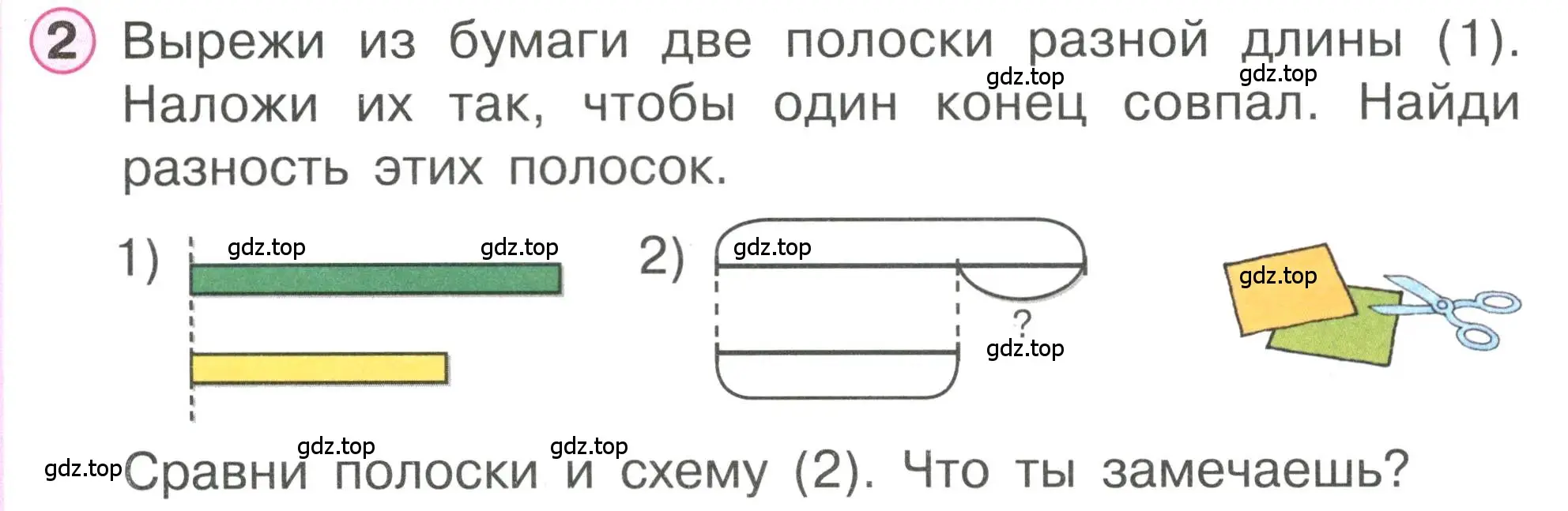 Условие номер 2 (страница 52) гдз по математике 1 класс Петерсон, учебник 2 часть