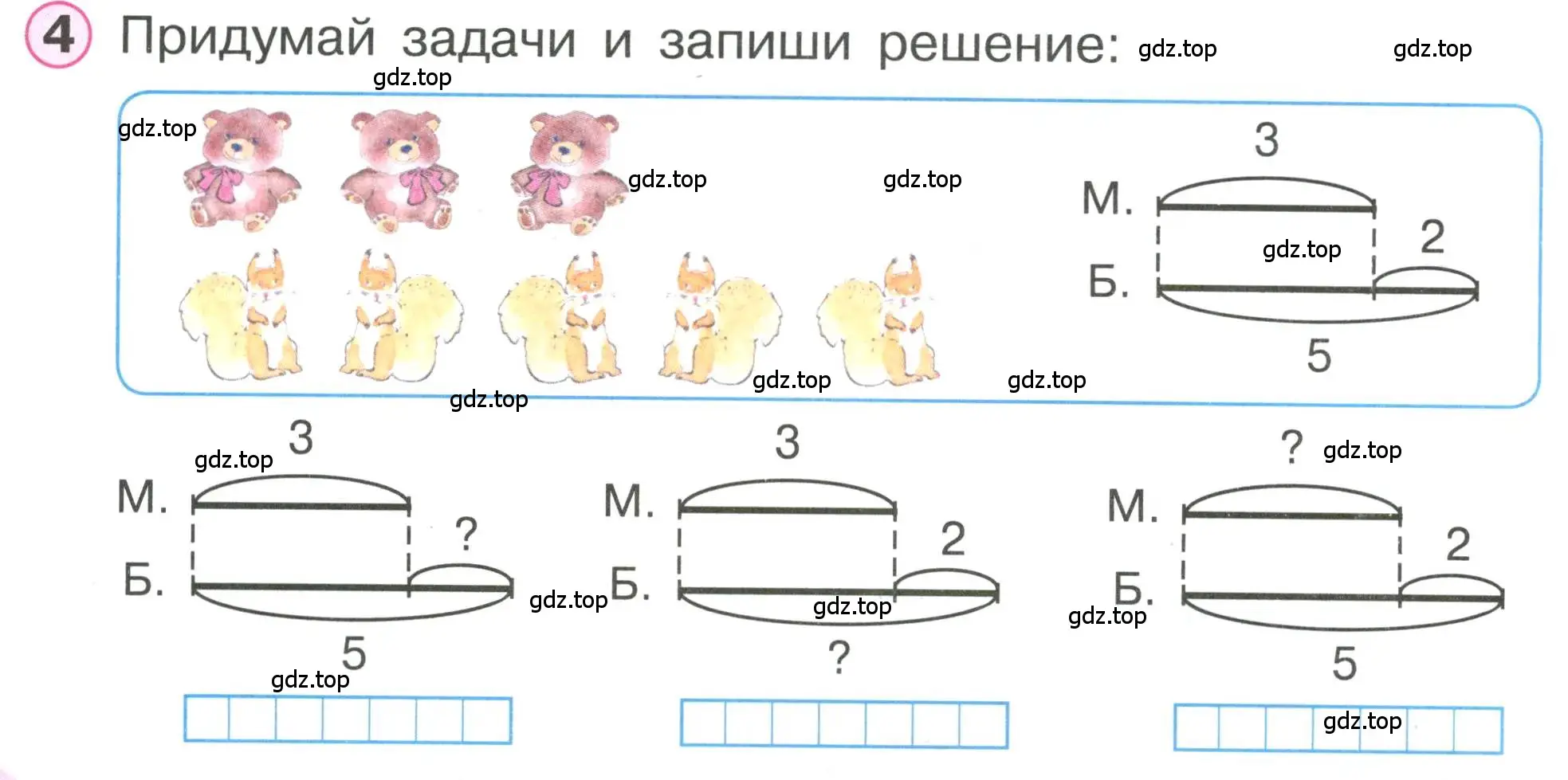 Реши задачу составив схему. Задачи для 1 класса по математике Петерсон со схемами. Петерсон 1 класс решение задач со схемами. Схемы задач Петерсон 1 класс. Схемы задач на сравнение 1 класс Петерсон.