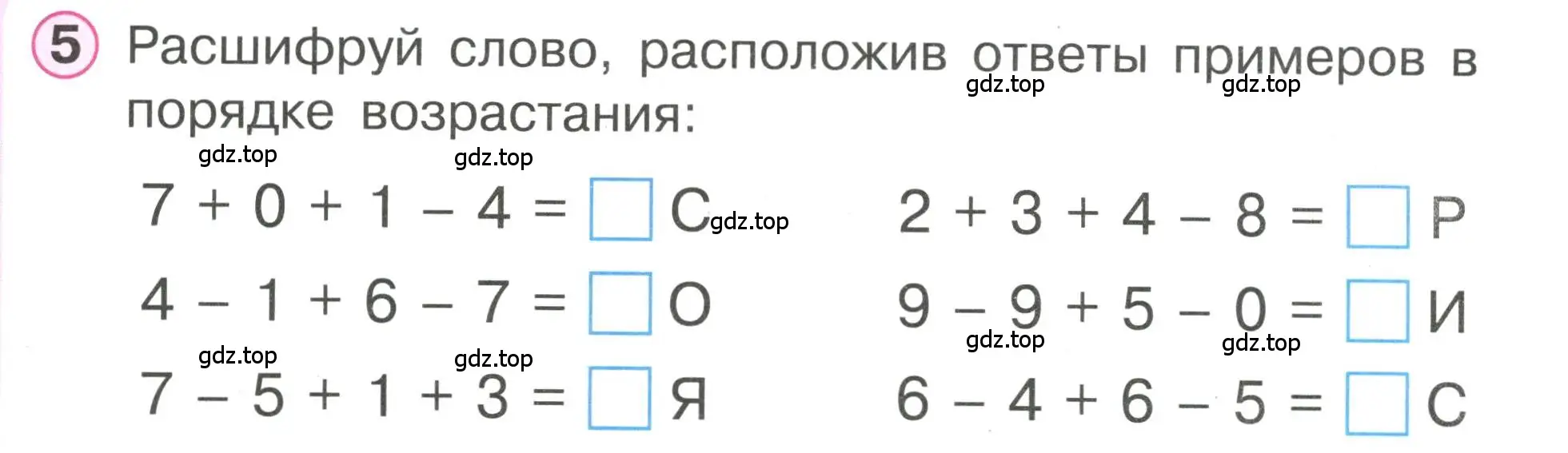 Условие номер 5 (страница 53) гдз по математике 1 класс Петерсон, учебник 2 часть