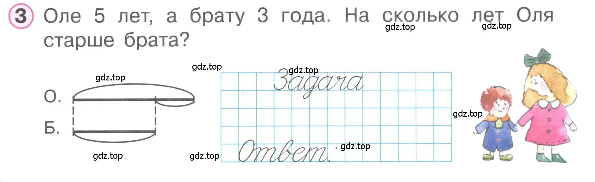 Условие номер 3 (страница 54) гдз по математике 1 класс Петерсон, учебник 2 часть