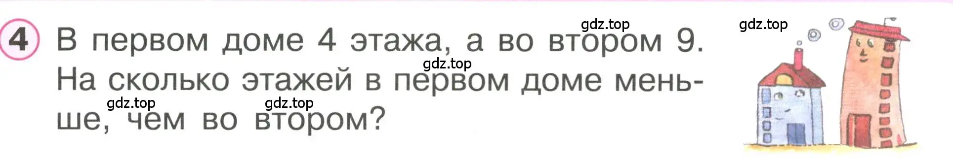 Условие номер 4 (страница 55) гдз по математике 1 класс Петерсон, учебник 2 часть