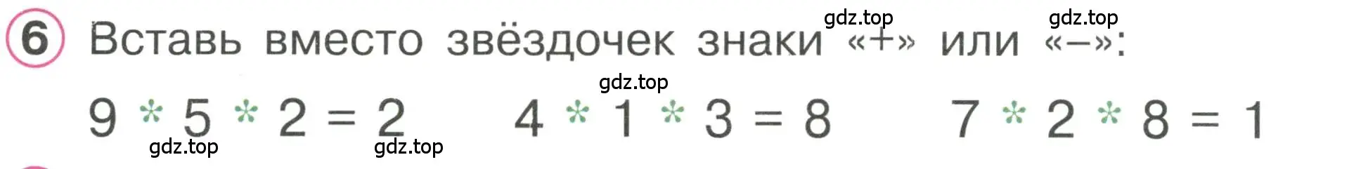 Условие номер 6 (страница 57) гдз по математике 1 класс Петерсон, учебник 2 часть