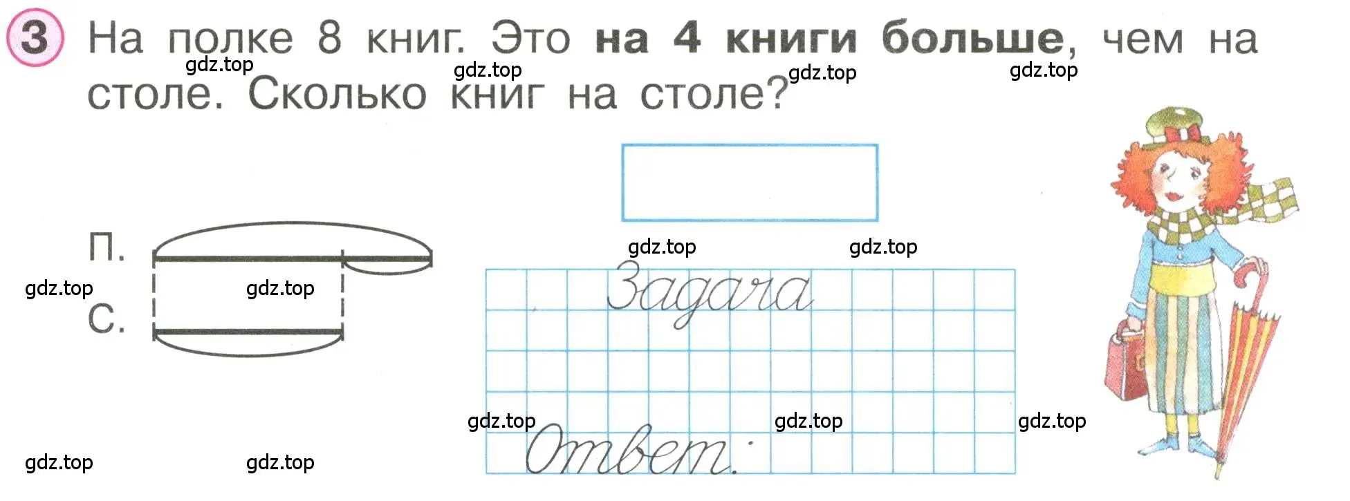 Условие номер 3 (страница 58) гдз по математике 1 класс Петерсон, учебник 2 часть