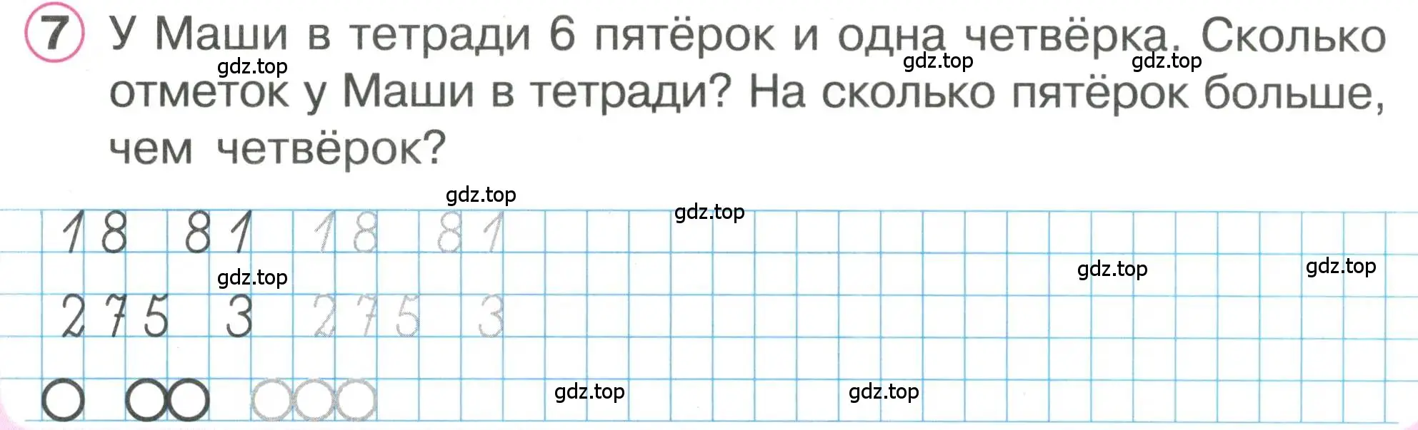 Условие номер 7 (страница 59) гдз по математике 1 класс Петерсон, учебник 2 часть