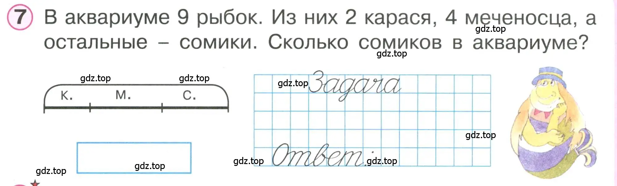 Условие номер 7 (страница 61) гдз по математике 1 класс Петерсон, учебник 2 часть