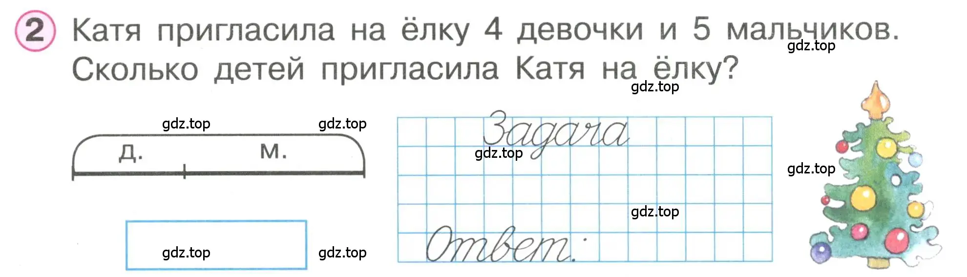 Условие номер 2 (страница 62) гдз по математике 1 класс Петерсон, учебник 2 часть