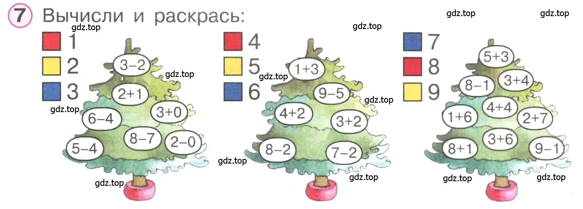 Условие номер 7 (страница 63) гдз по математике 1 класс Петерсон, учебник 2 часть