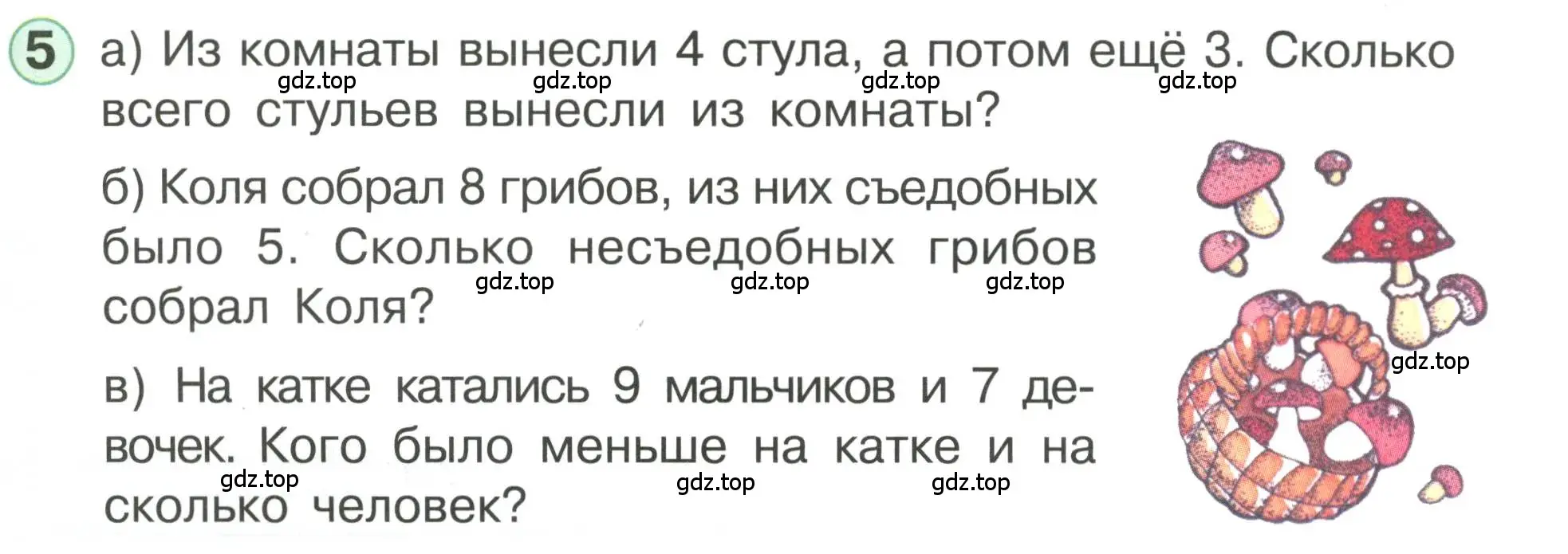 Условие номер 5 (страница 2) гдз по математике 1 класс Петерсон, учебник 3 часть