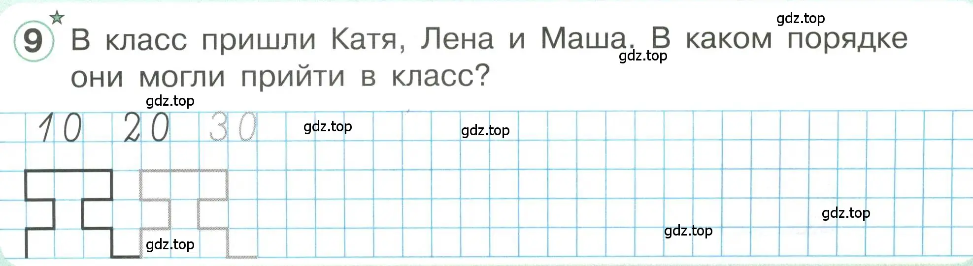 Условие номер 9 (страница 3) гдз по математике 1 класс Петерсон, учебник 3 часть