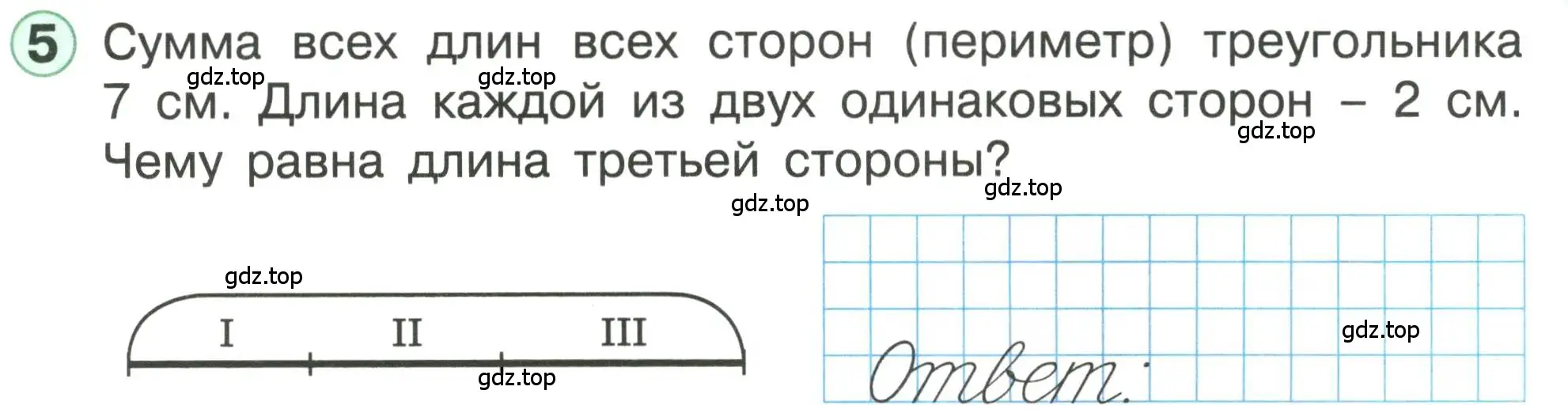 Условие номер 5 (страница 5) гдз по математике 1 класс Петерсон, учебник 3 часть