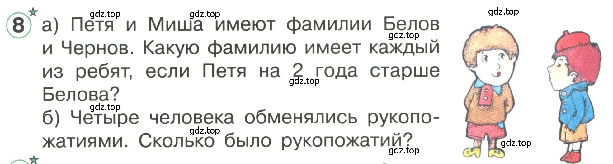 Условие номер 8 (страница 5) гдз по математике 1 класс Петерсон, учебник 3 часть