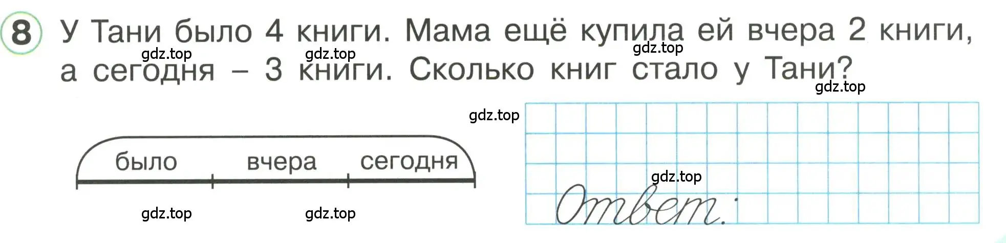 Условие номер 8 (страница 7) гдз по математике 1 класс Петерсон, учебник 3 часть