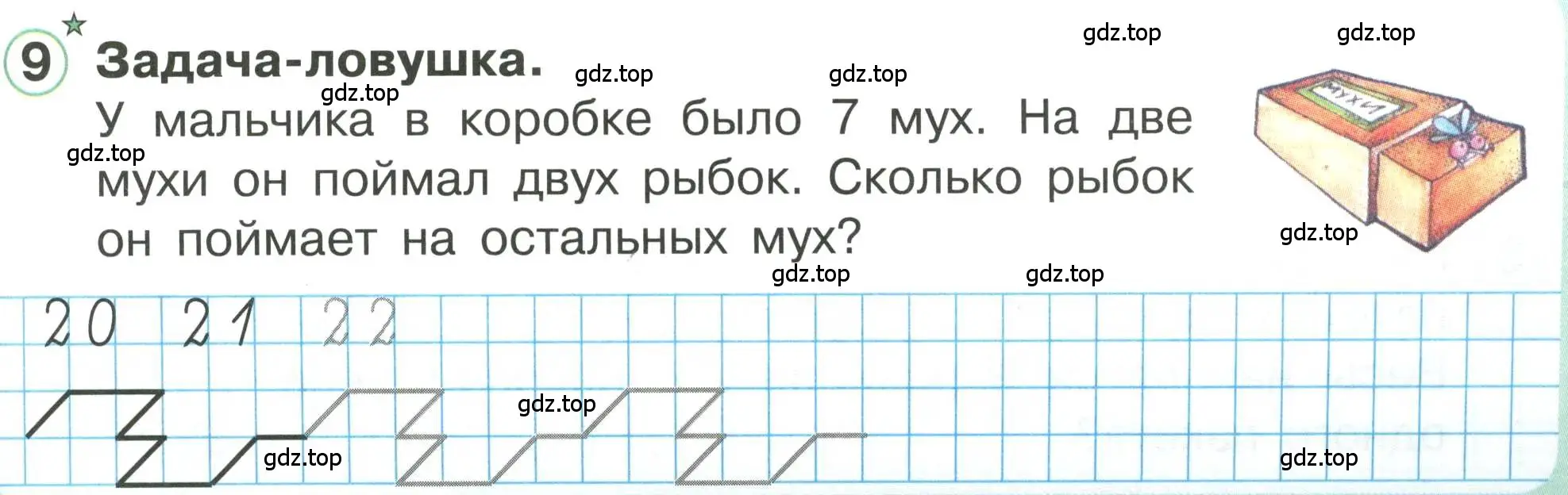 Условие номер 9 (страница 7) гдз по математике 1 класс Петерсон, учебник 3 часть