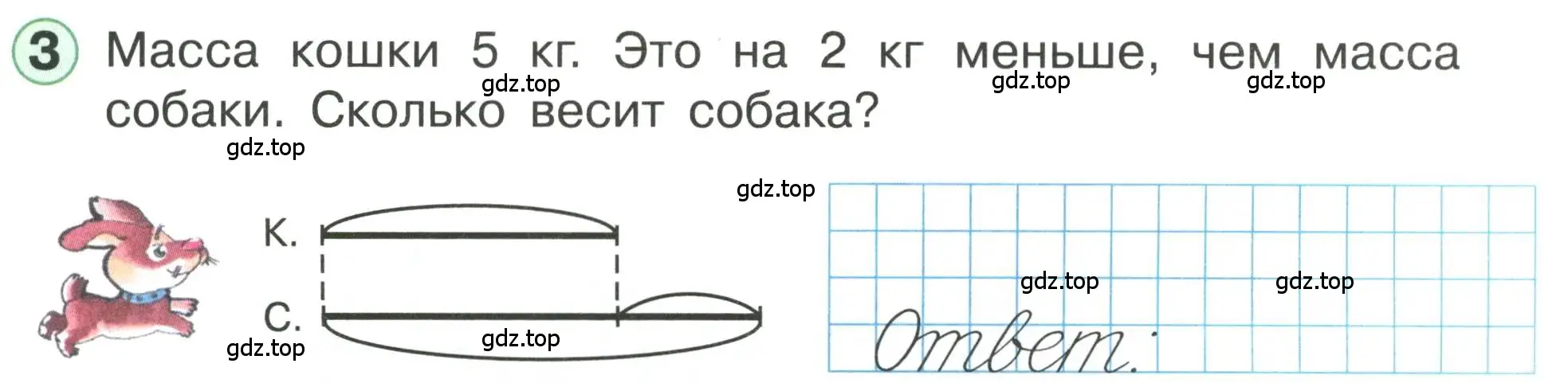 Условие номер 3 (страница 8) гдз по математике 1 класс Петерсон, учебник 3 часть