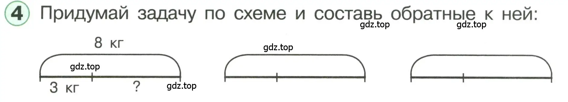 Условие номер 4 (страница 8) гдз по математике 1 класс Петерсон, учебник 3 часть