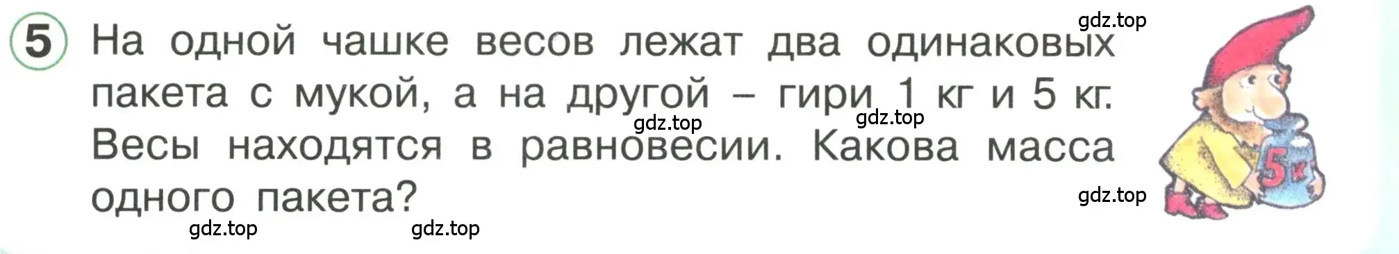 Условие номер 5 (страница 8) гдз по математике 1 класс Петерсон, учебник 3 часть