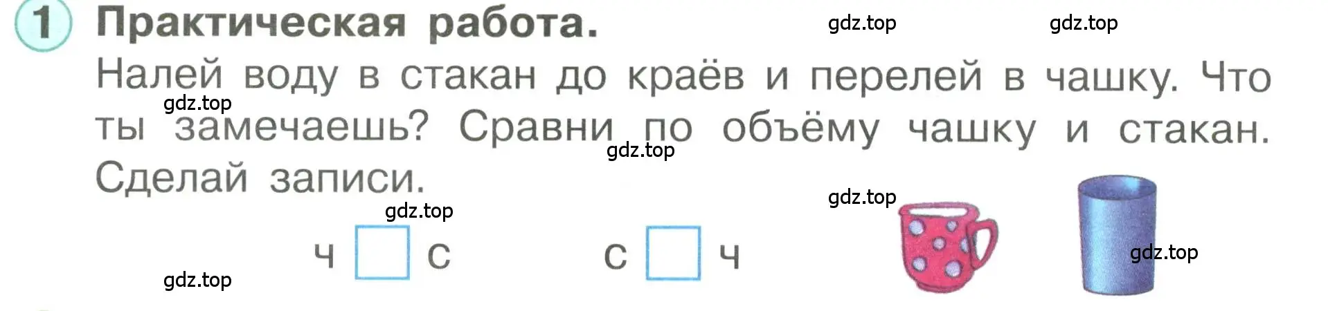 Условие номер 1 (страница 10) гдз по математике 1 класс Петерсон, учебник 3 часть