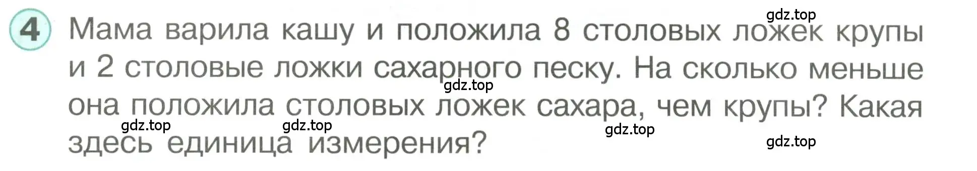 Условие номер 4 (страница 10) гдз по математике 1 класс Петерсон, учебник 3 часть