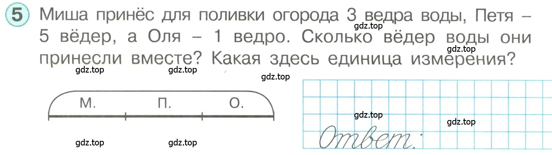 Условие номер 5 (страница 10) гдз по математике 1 класс Петерсон, учебник 3 часть