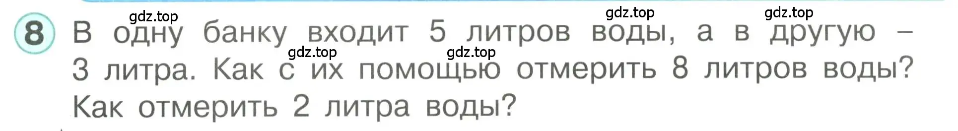 Условие номер 8 (страница 11) гдз по математике 1 класс Петерсон, учебник 3 часть