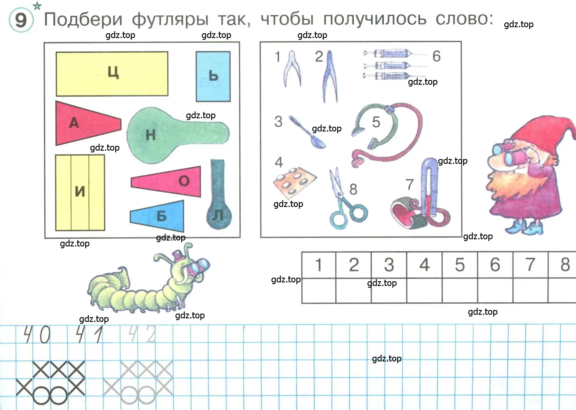 Условие номер 9 (страница 11) гдз по математике 1 класс Петерсон, учебник 3 часть