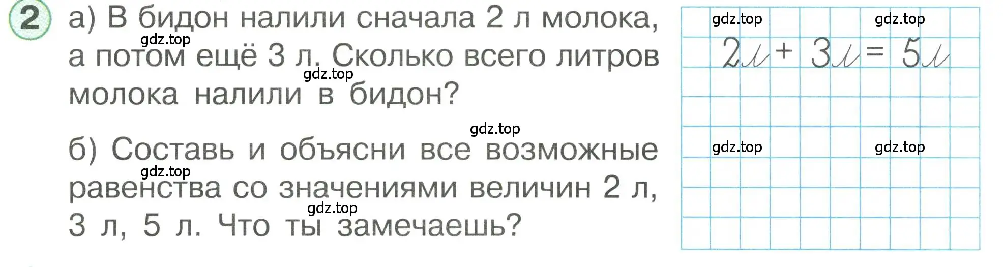 Условие номер 2 (страница 12) гдз по математике 1 класс Петерсон, учебник 3 часть